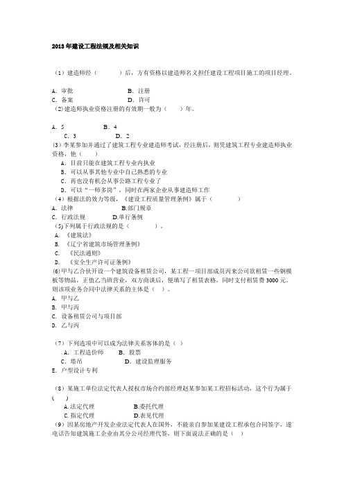 2013年建设工程法规及相关知识模拟题