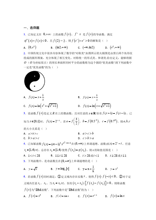 天津市自立中学必修第一册第三单元《函数概念与性质》测试(有答案解析)