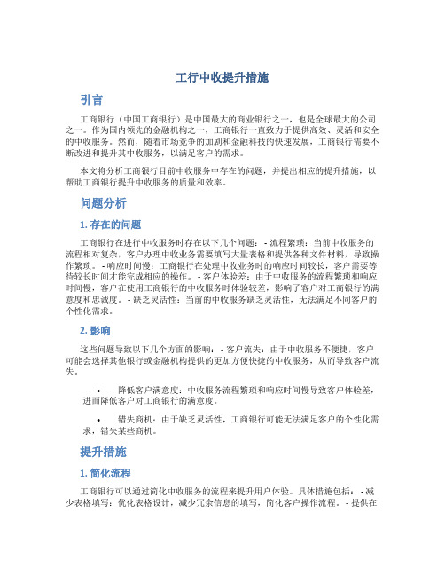 工行中收提升措施