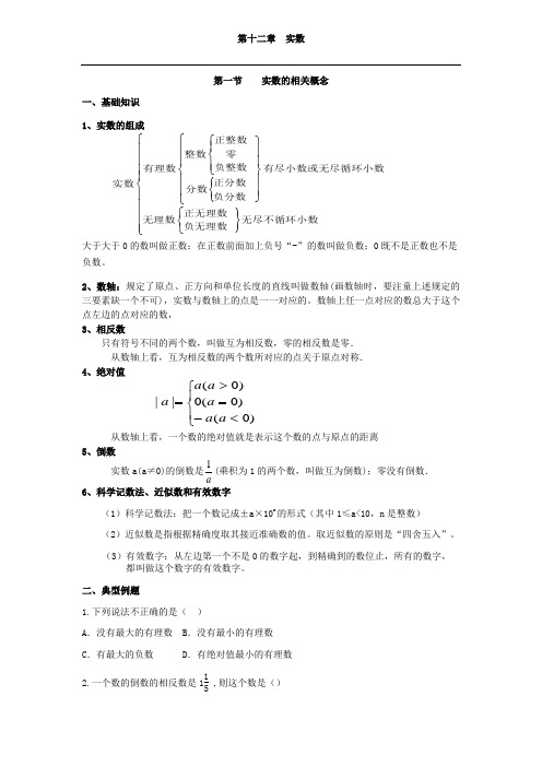 七年级下实数的相关概念