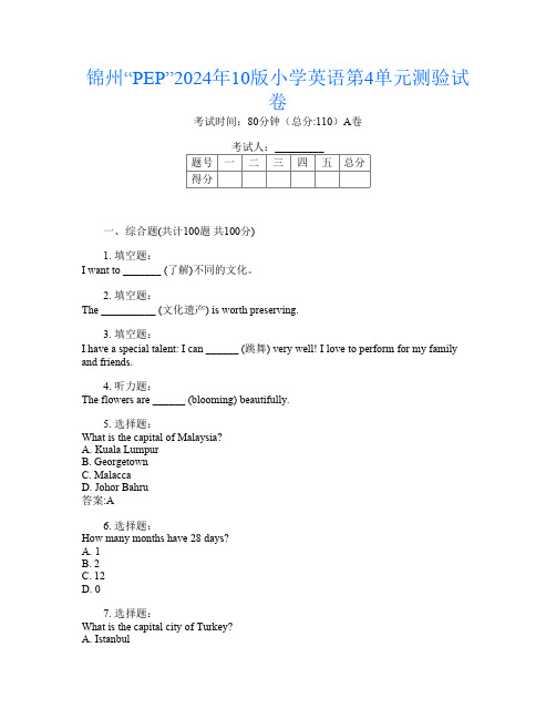 锦州“PEP”2024年10版小学Y卷英语第4单元测验试卷