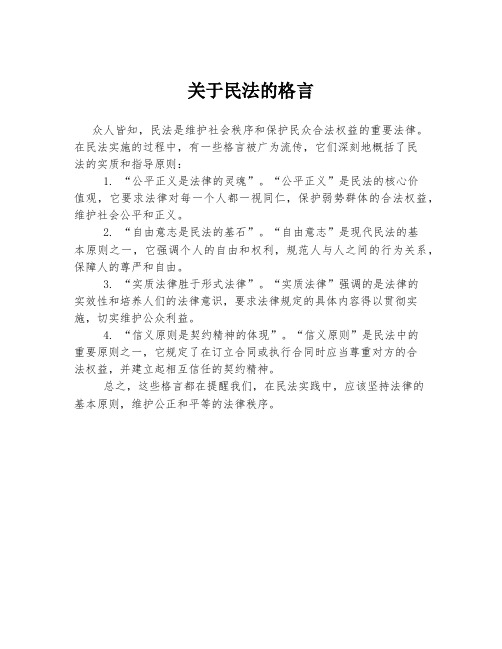 关于民法的格言