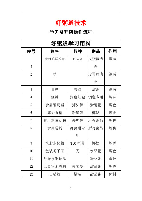 好粥道营养粥系列加工技术