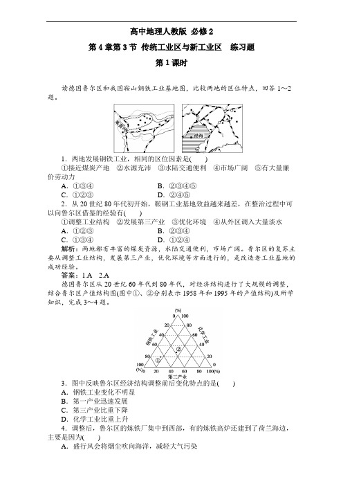 高中地理必修2练习题：第4章第3节 传统工业区与新工业