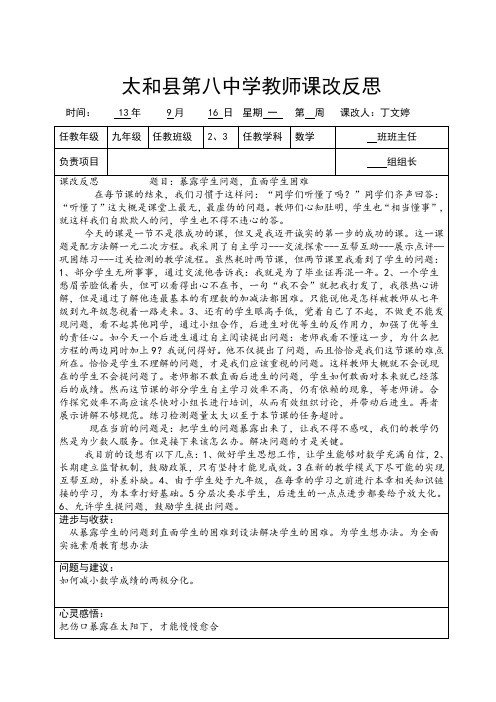 太和县第八中学教师课改反思1