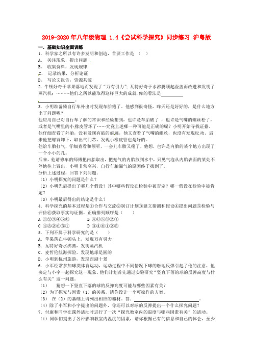2019-2020年八年级物理 1.4《尝试科学探究》同步练习 沪粤版
