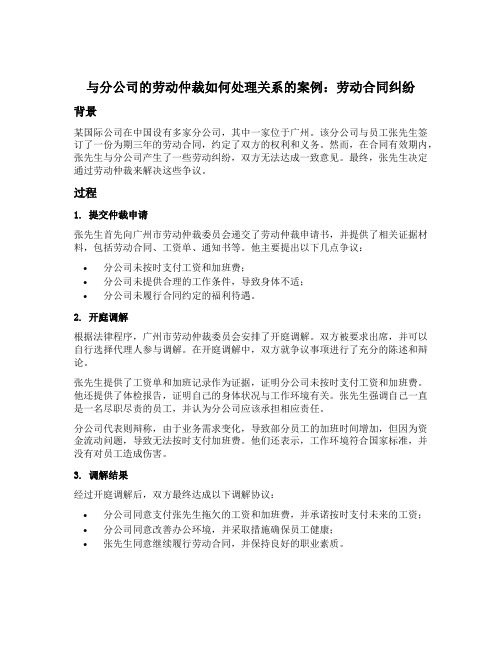 与分公司的劳动仲裁如何处理关系的案例