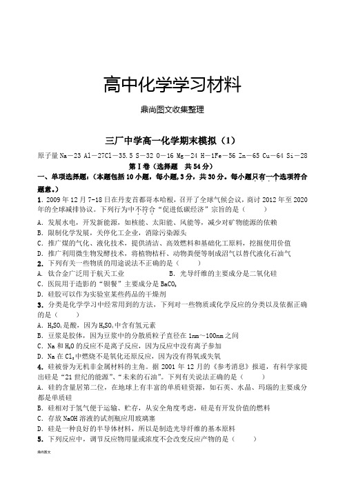 人教版必修一高中化学高一化学期末模拟(1).docx