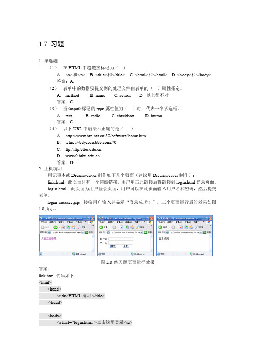 《Java Web应用开发实用教程》练习答案