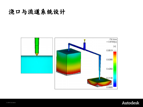 moldflow 2010培训之《浇口与流道系统设计》