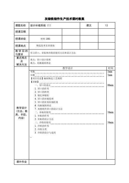 13.设计补缩系统(1)重点