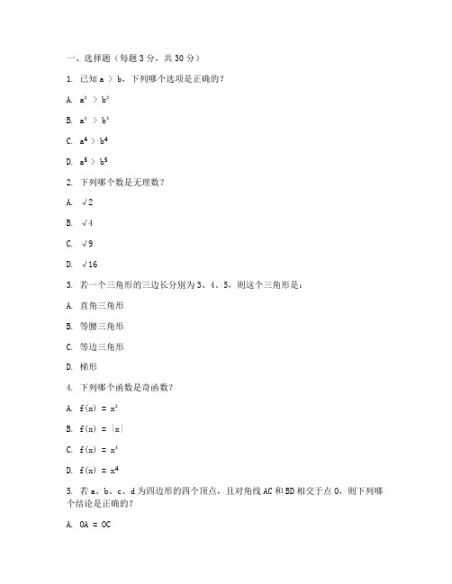 北郊初中八年级数学试卷