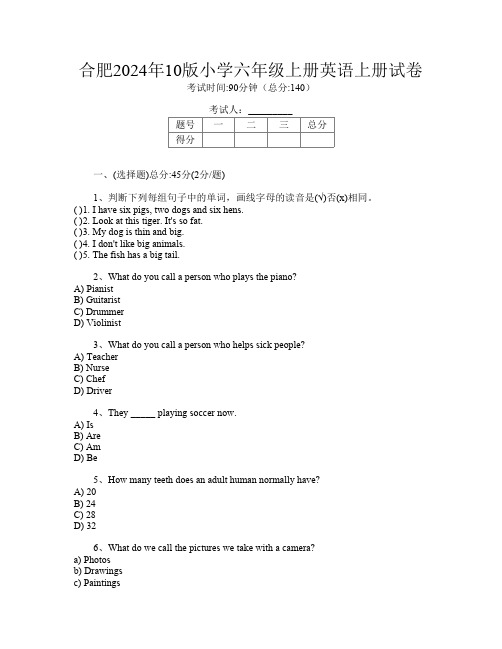 合肥2024年10版小学六年级上册K卷英语上册试卷