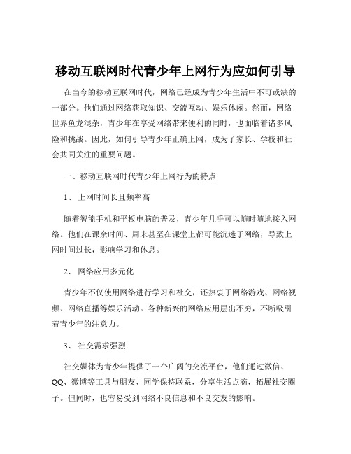 移动互联网时代青少年上网行为应如何引导