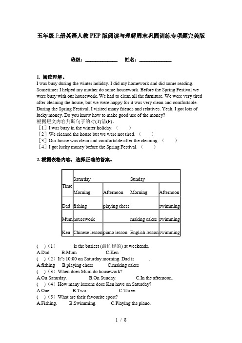 五年级上册英语人教PEP版阅读与理解周末巩固训练专项题完美版