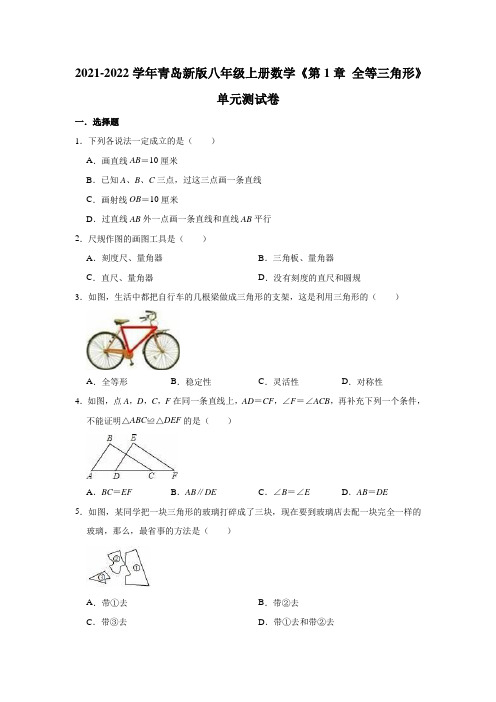 八年级上册数学《第1章 全等三角形》单元测试卷 