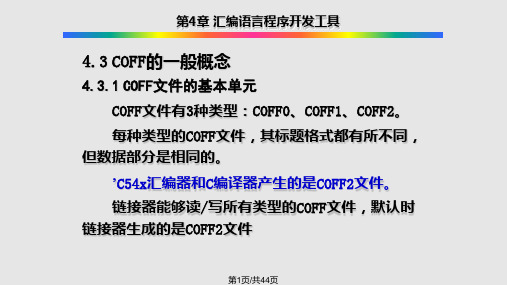 COFF的一般概念实用PPT课件