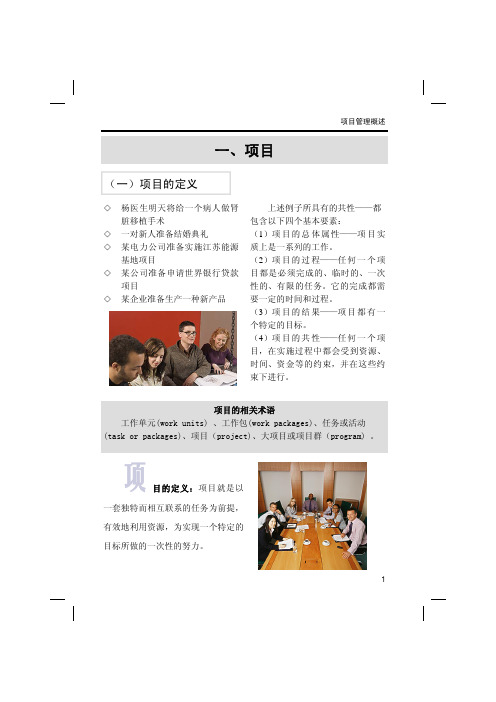 项目管理概述-课件讲义