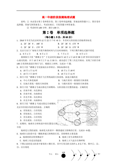 山东省莘县实验高中10-11学年下学期高一地理第一次阶段检测.doc