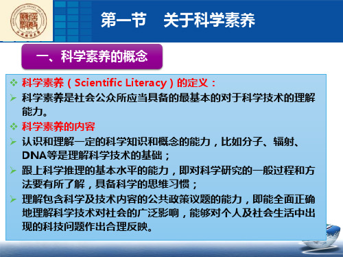 科学素养