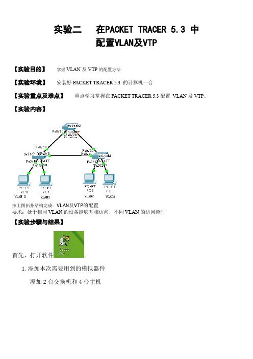 实验2在PACKET TRACER 5.3配置 VLAN及VTP