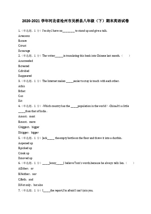 2020-2021学年河北省沧州市吴桥县八年级(下)期末英语试卷