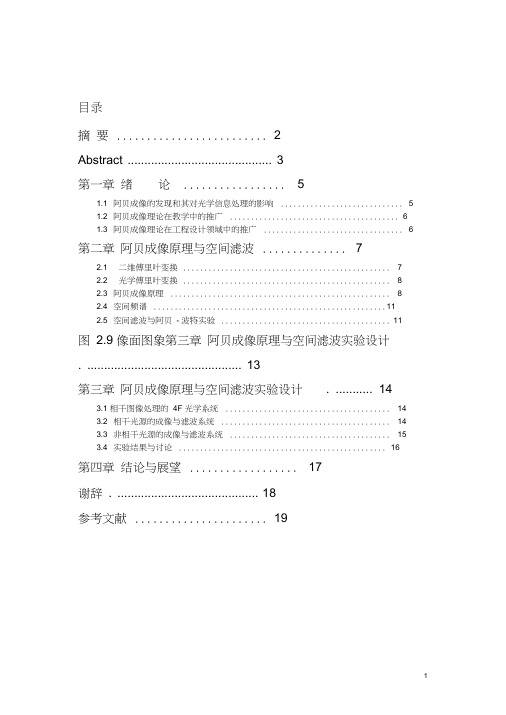 阿贝成像原理