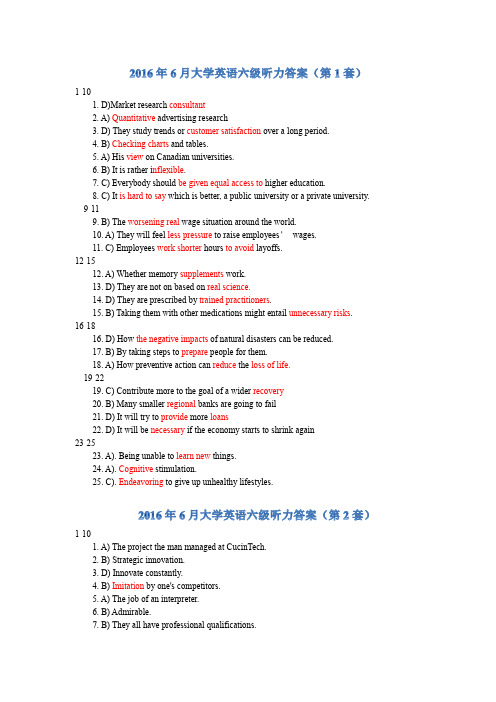 2016年6月大学英语六级听力答案 三套全