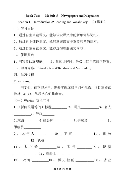 高一英语外研版必修二module5导学