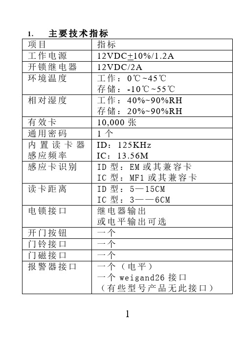 IT236C门禁一体机说明书