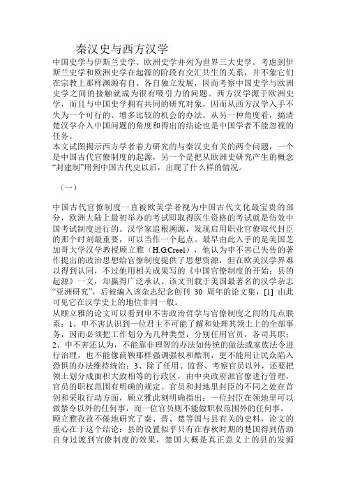 秦汉史与西方汉学