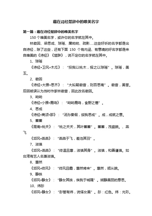 藏在诗经楚辞中的唯美名字