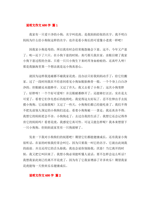 说明文作文600字 30篇