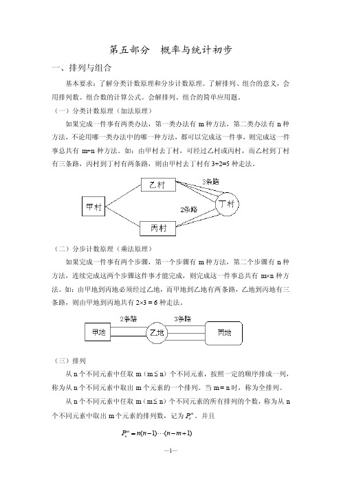 第五部分概率与统计初步