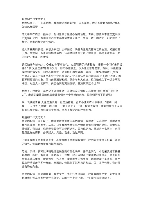 八年级叛逆期的作文