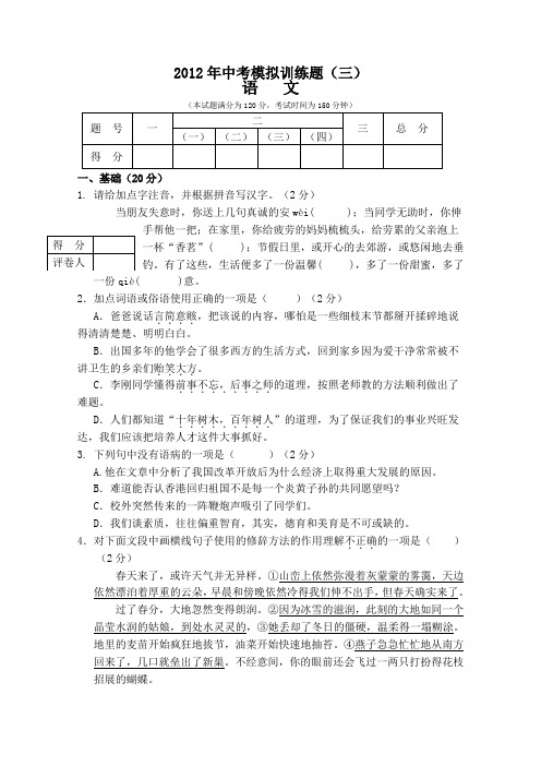2012年中考模拟训练题(三)