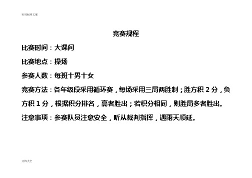 2015拔河比赛单循环对阵表