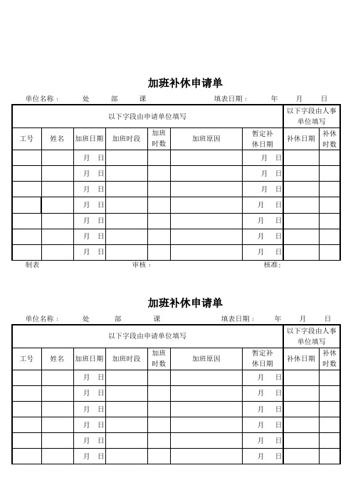 加班补休申请单