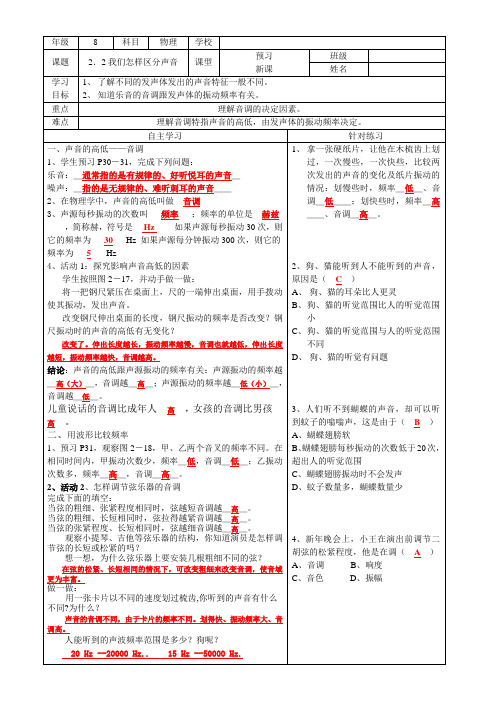 2.2我们怎样区分声音 导学案(沪粤版)答案