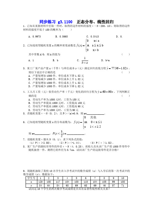 高考数学第一轮总复习100讲(含同步练习及答案)_同步练习g3.12.4  正态分布、线性回归.