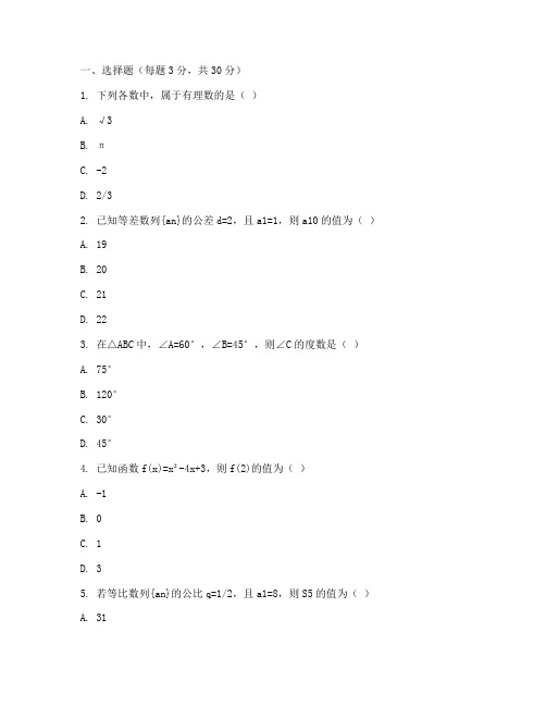 初三第二次数学月考试卷