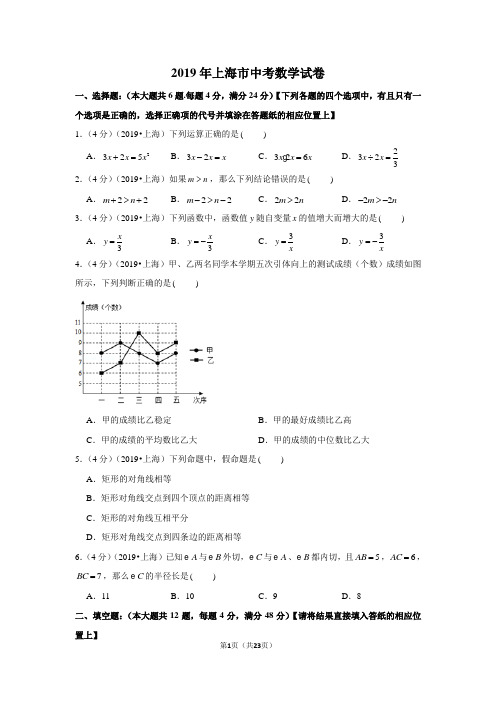 2019年上海市中考数学试卷(word打印版 含详细解答)