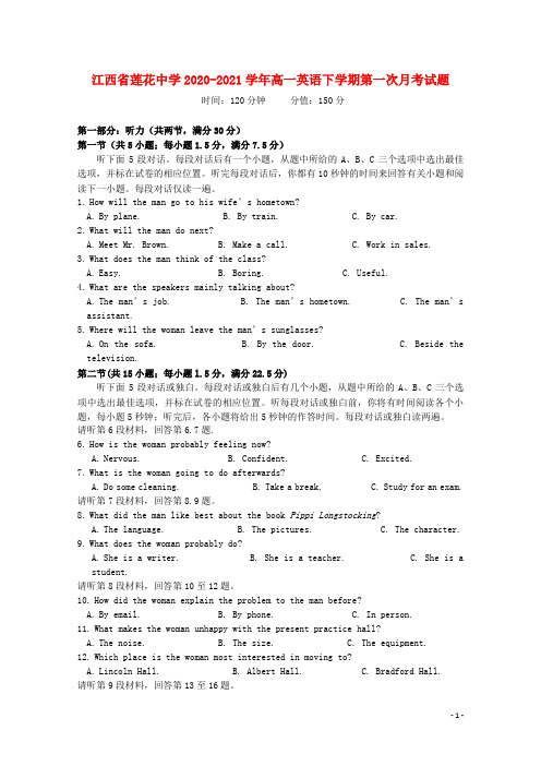 江西省莲花中学2020_2021学年高一英语下学期第一次月考试题