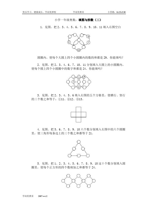 (完整word版)小学一年级奥数9、填图与拆数(二)