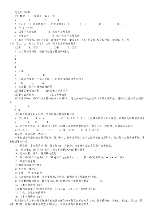 吉林省延边州高三下学期质量检测数学(文)试题Word版含答案.pdf