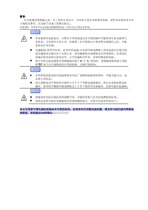 日搏RB600变频器使用说明书