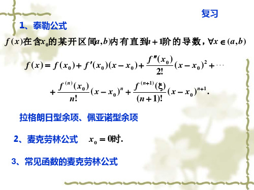 3-4函数的单调性与曲线的凹凸性