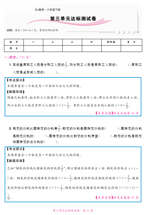 苏教版五年级下册数学第三单元测试卷