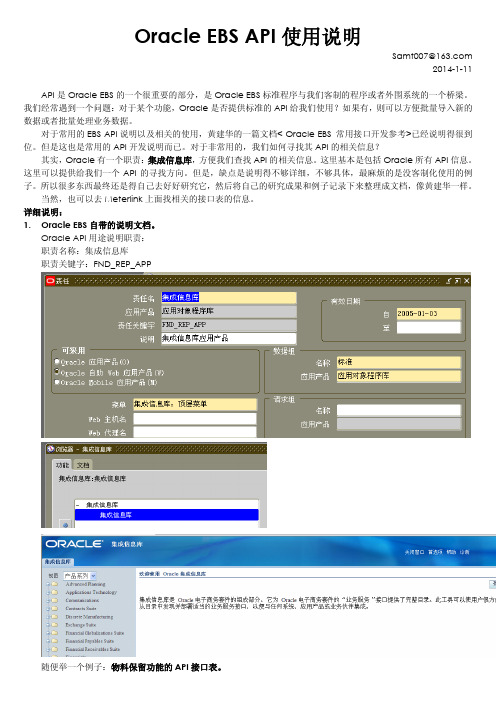 Oracle EBS API使用说明