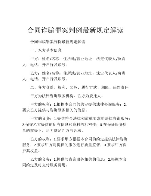 合同诈骗罪案判例最新规定解读